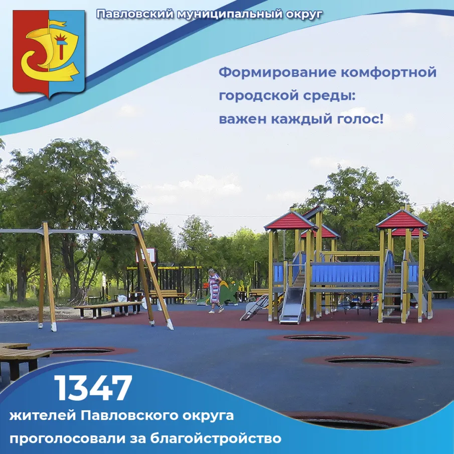 Голосуйте за благоустройство нашего округа!